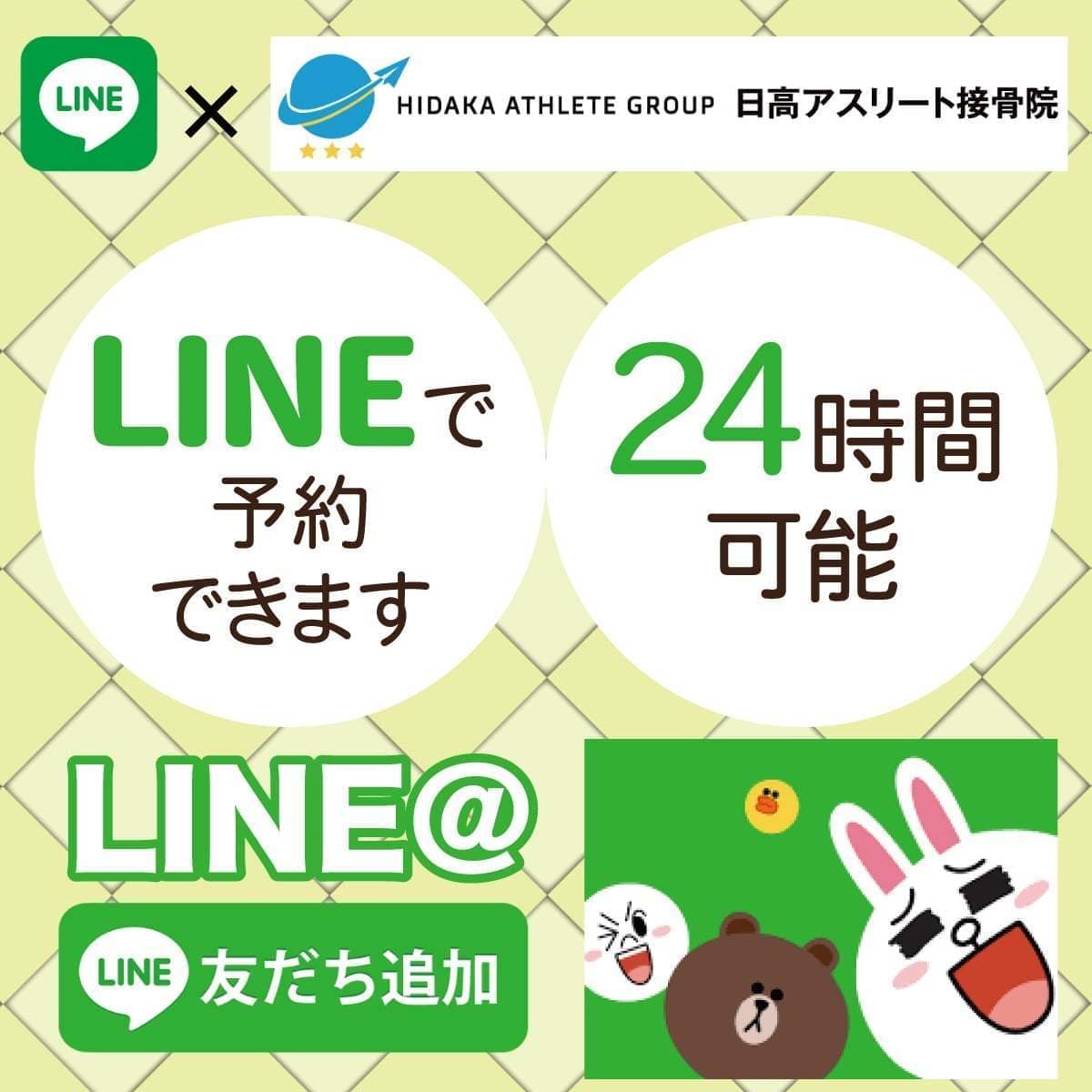 LINE予約